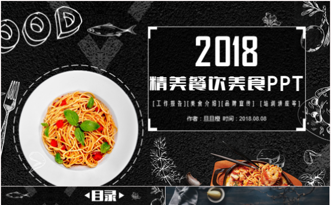 精美大气餐饮美食行业创业计划酒店策划PPT模板缩略图