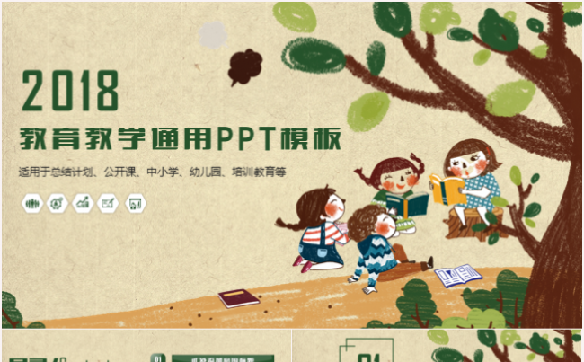最新卡通儿童教育培训会议总结汇报教师说课公开课通用PPT模板缩略图