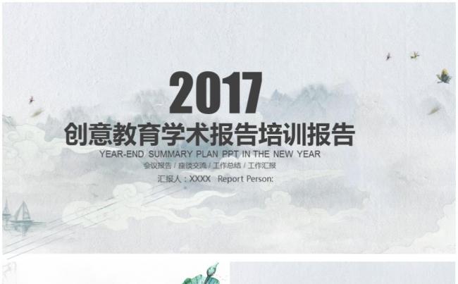 简约创意水墨教师公开课教育培训说课动画模板公开课课堂教学模板缩略图