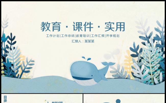 卡通儿童幼教可爱课件新学期幼儿园家长会幼师课件开学规划缩略图