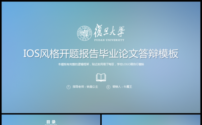 IOS风格高校开题报告毕业论文答辩PPT模板缩略图