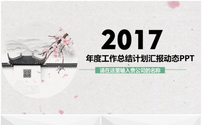 公司简介企业宣传产品介绍PPT模板工作计划月度汇报缩略图