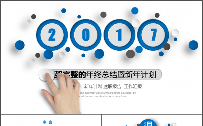 蓝色微粒体商务通用总结计划ppt缩略图