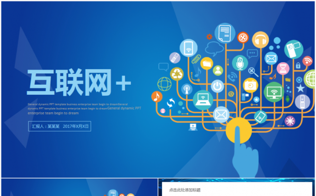 【风格演示】互联网大数据云计算手机APP商务2017工作计划缩略图