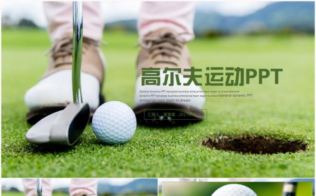 高尔夫会所俱乐部休闲运动动态ppt缩略图