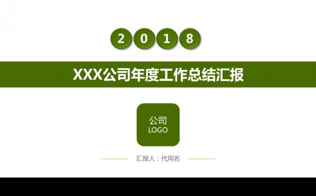简约大方精致实用商务PPT缩略图