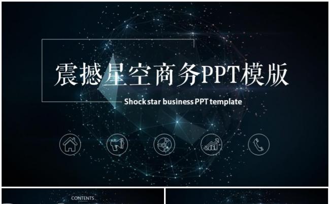 商务通用IOSppt总结汇报工作计划商业计划路演汇报报告竞聘缩略图