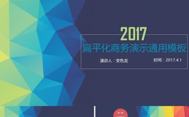 扁平化时尚大气商务PPT模板工作计划方案管理培训职述通用缩略图