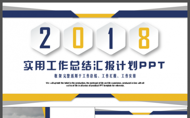 精致实用工作总结汇报计划PPT缩略图
