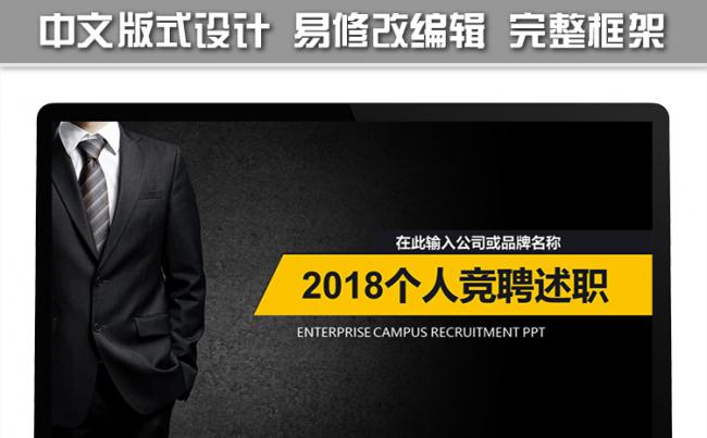 【完整框架】高端设计个人竞聘述职PPT模板缩略图