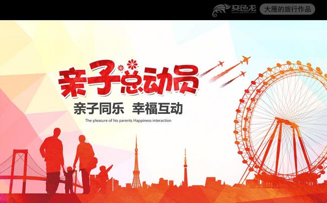 卡通幼儿园亲子游PPT模板儿童教育课件缩略图