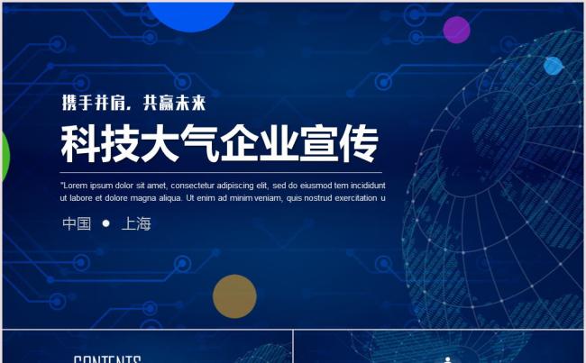 互联网科技大气企业宣传介绍ppt模板缩略图