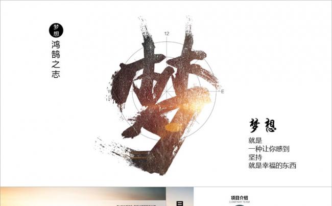 棕色梦想商业创业项目融资计划书ppt模板缩略图