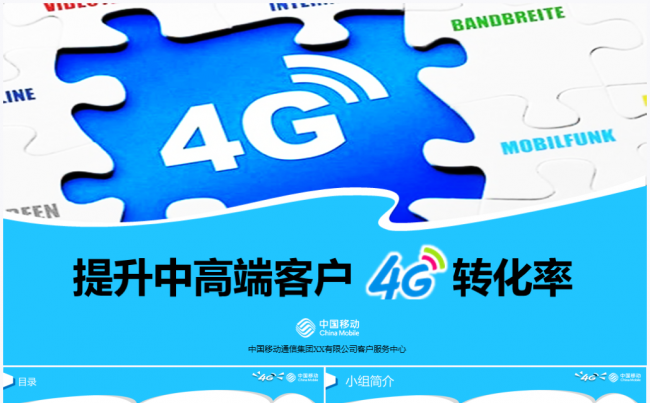 【境海】中国移动XX分公司管理提升品管圈QC发布PPT模板缩略图