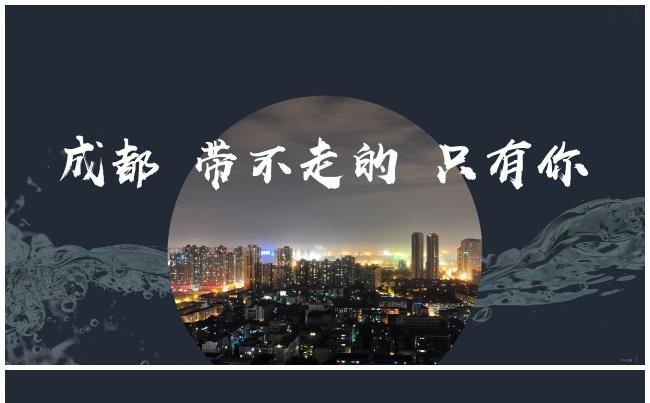 带不走的《成都》|商务|城市宣传|旅游纪念|相册|可一键换图缩略图