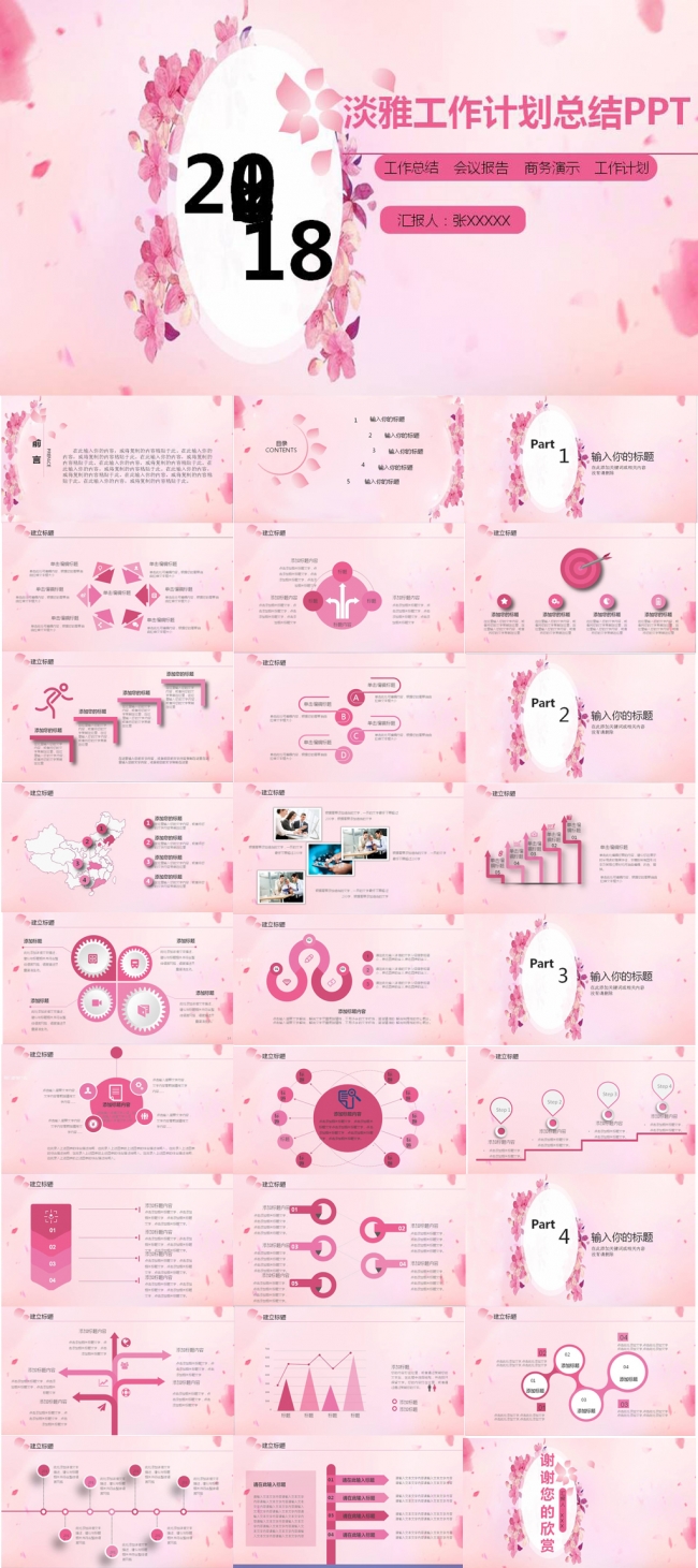 工作总结产品宣传介绍ppt
