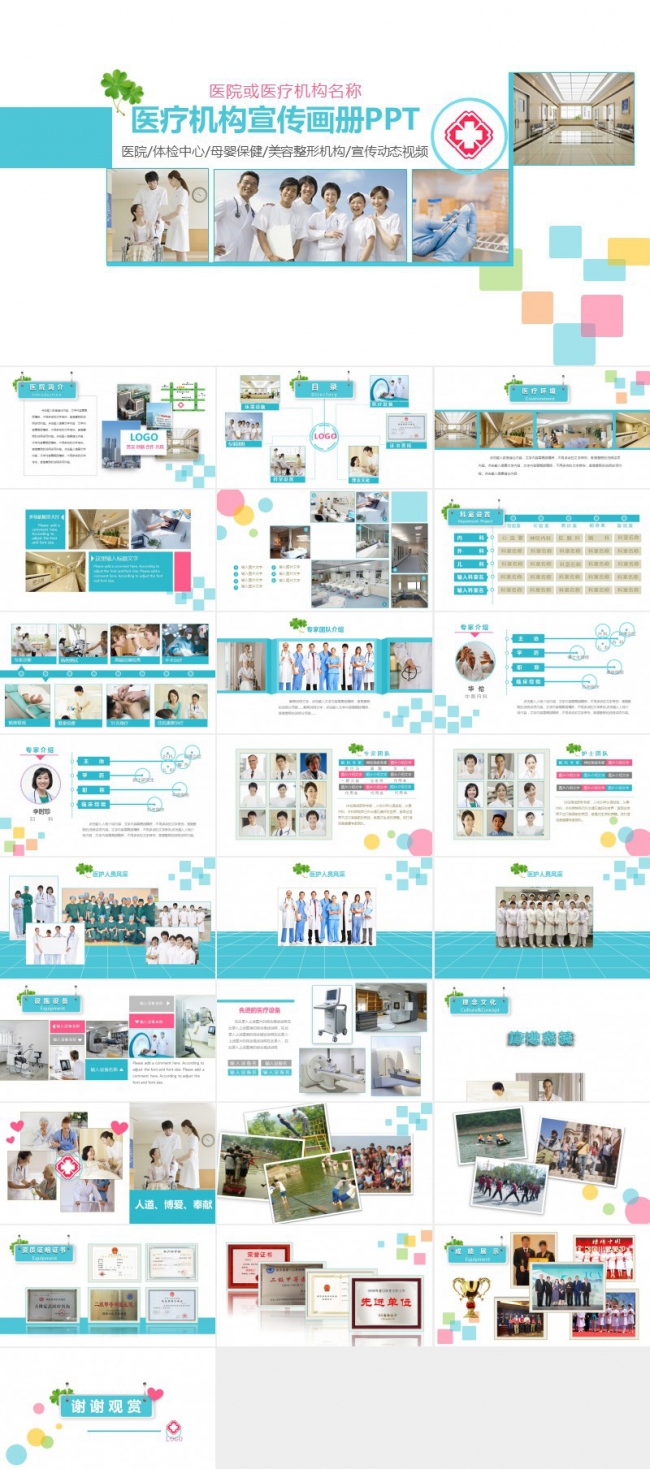 男科妇科医院简介医疗项目介绍形象广告宣传介绍汇报PPT模板