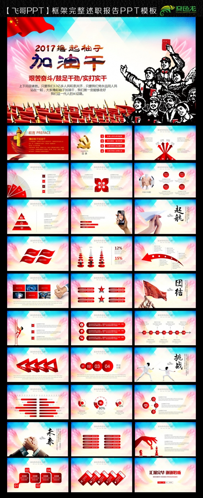 撸起袖子加油干ppt