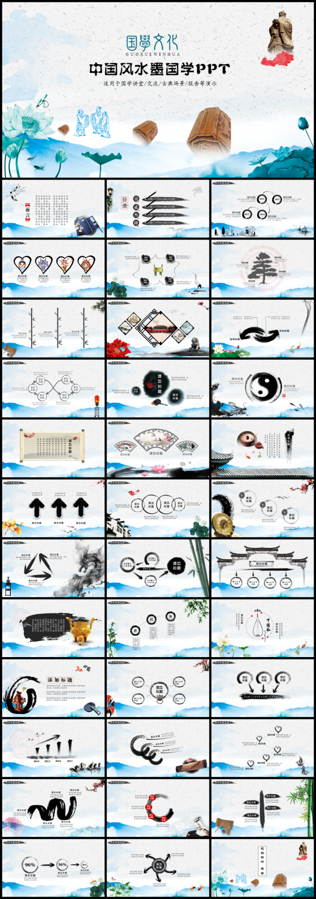 中国风水墨素雅国学PPT
