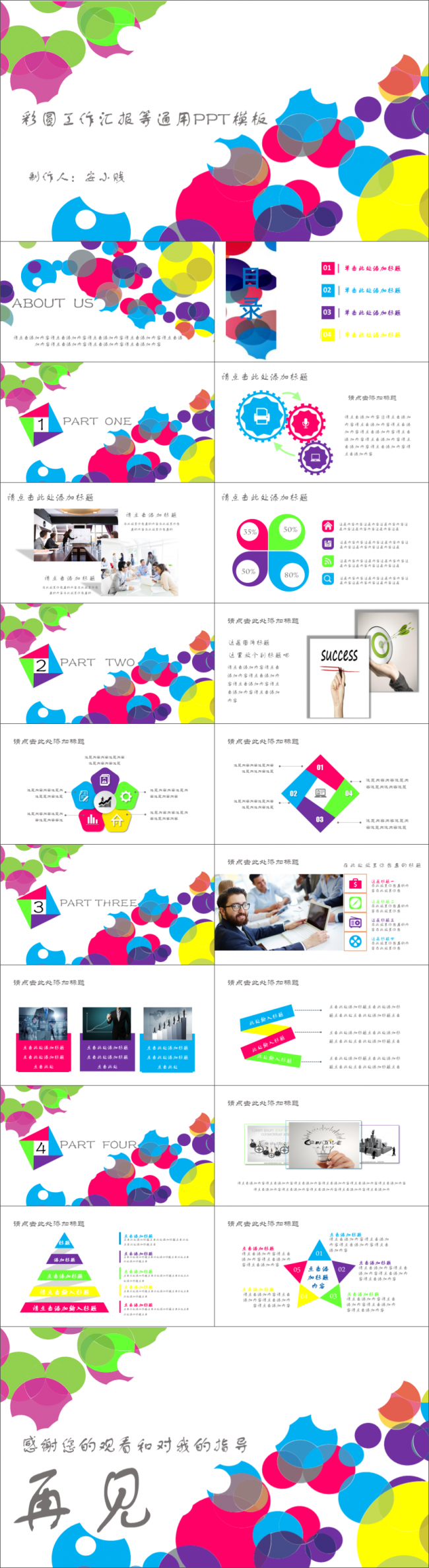 彩圈工作汇报等通用PPT模板
