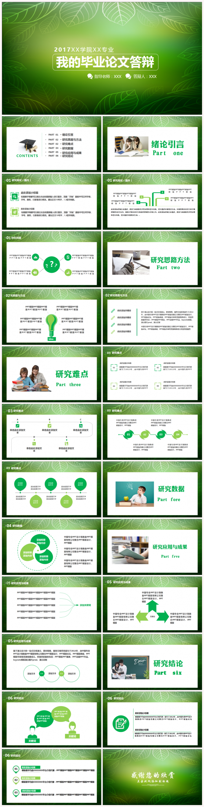 清新简约论文答辩开题报告动态PPT模板