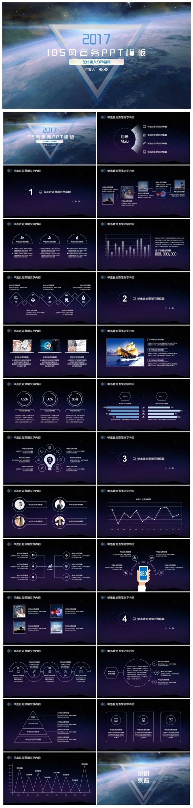星际商务通用工作PPT模板