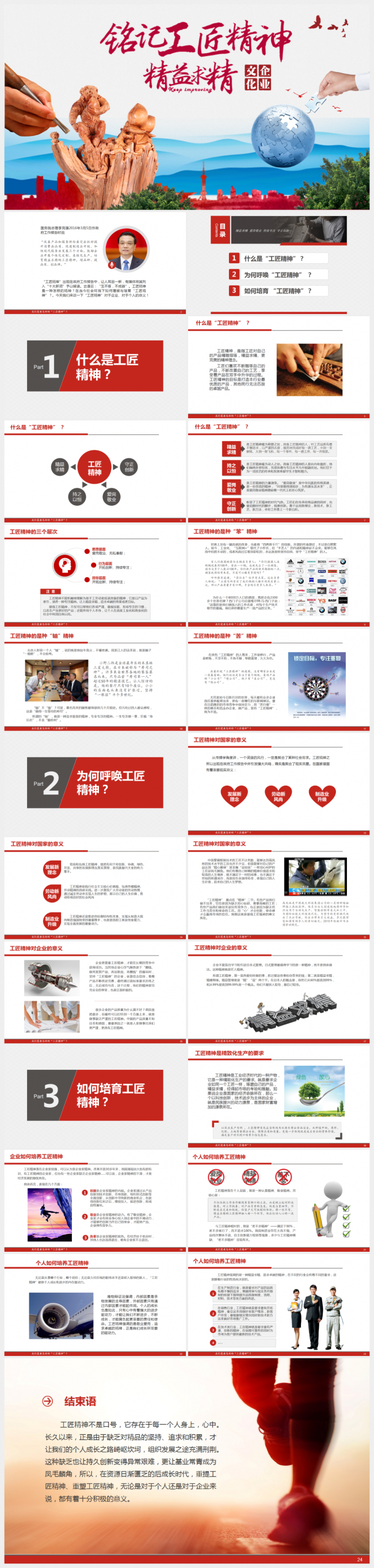工匠精神精益求精企业文化团队精神追求极致完美PPT