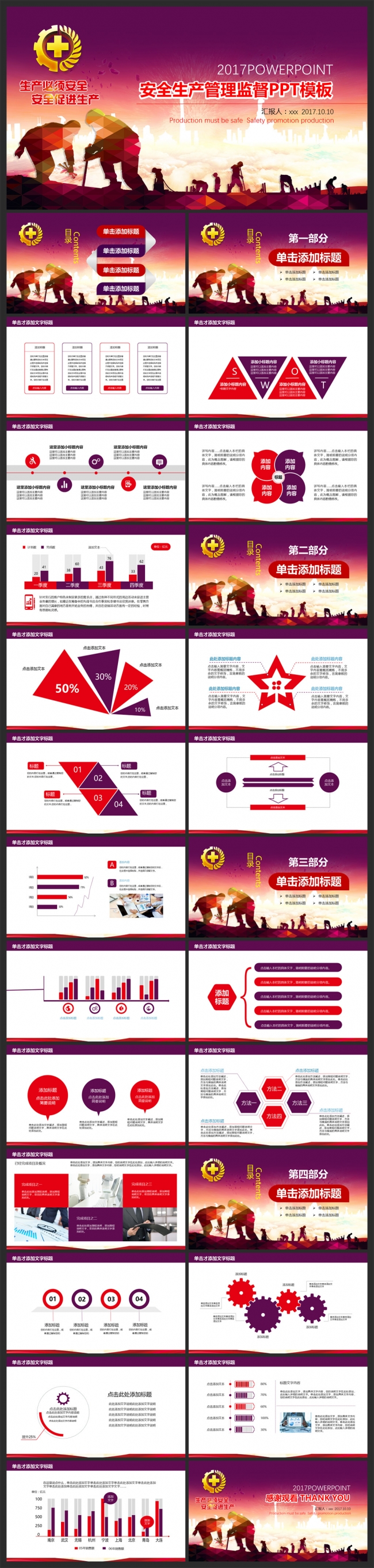 2017公司企业安全生产管理制度ppt