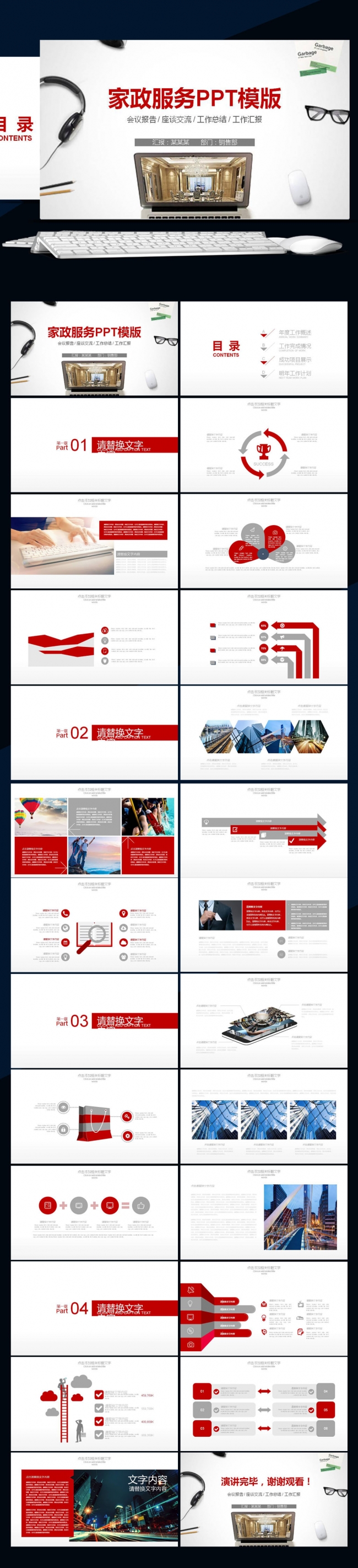 家政服务环保家居生活保洁公司PPT模版