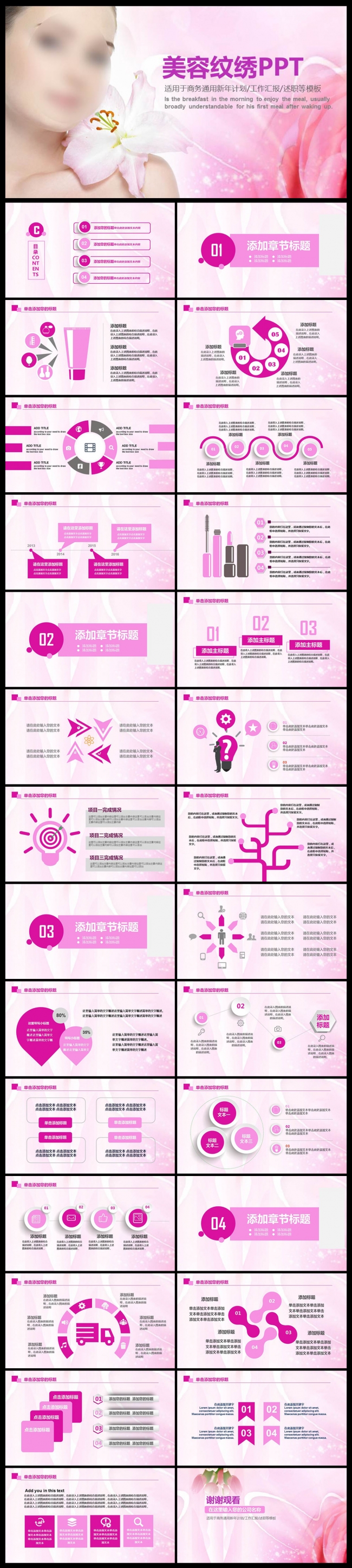 清新淡雅时尚美容护肤动态ppt模板三八妇女节整形宣传玫瑰花