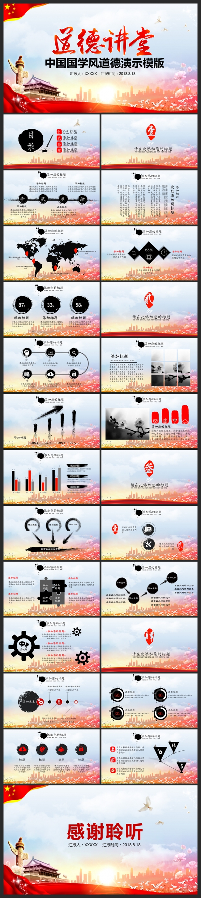 中国国学风道德讲堂PPT模板