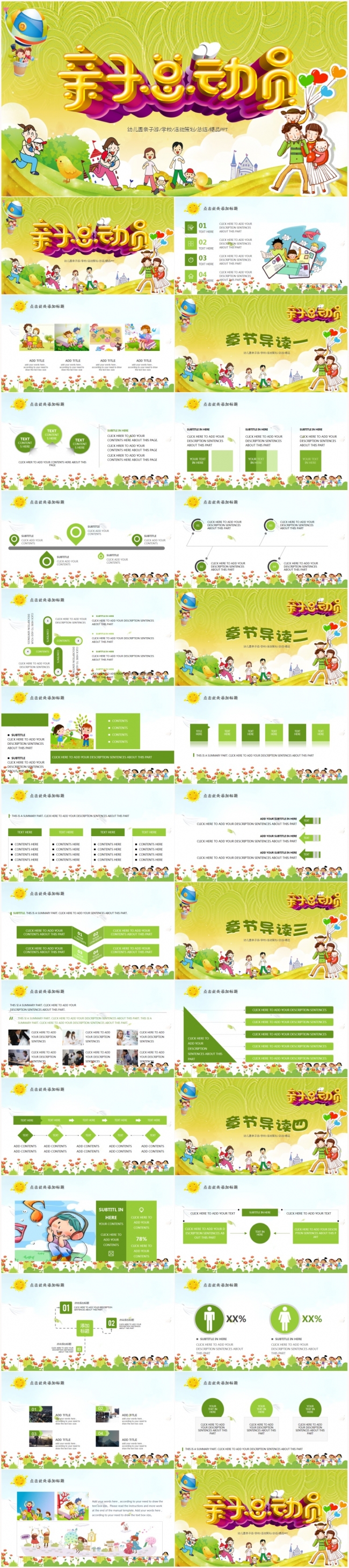 幼儿园亲子运动会亲子活动春天春游活动PPT模板