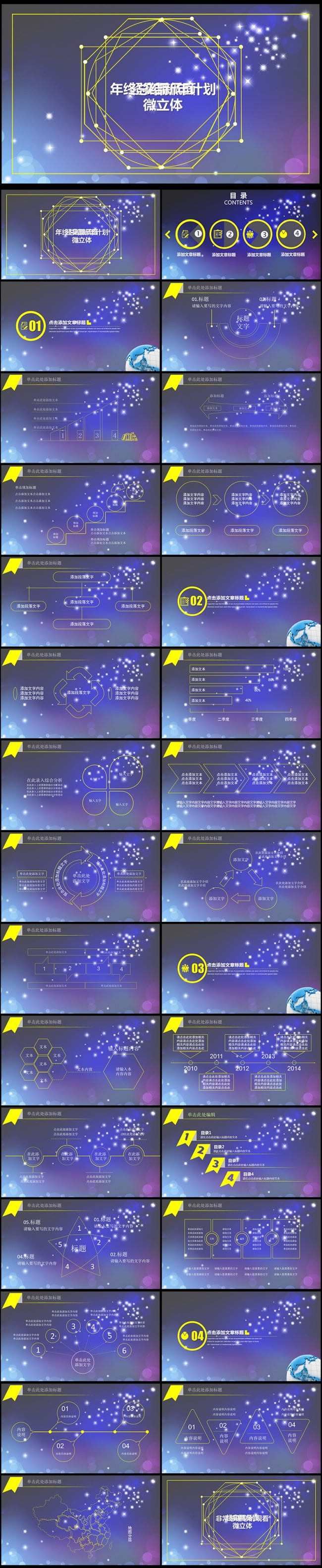 星空大气新年计划工作总结述职报告PPT模板