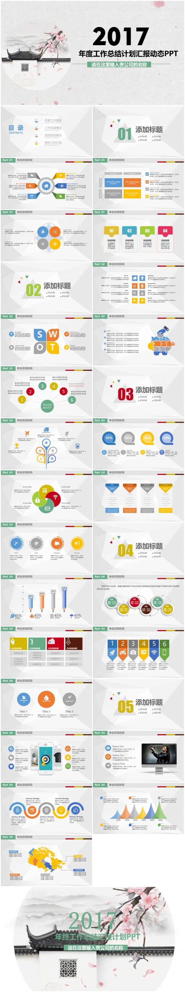 公司简介企业宣传产品介绍PPT模板工作计划月度汇报
