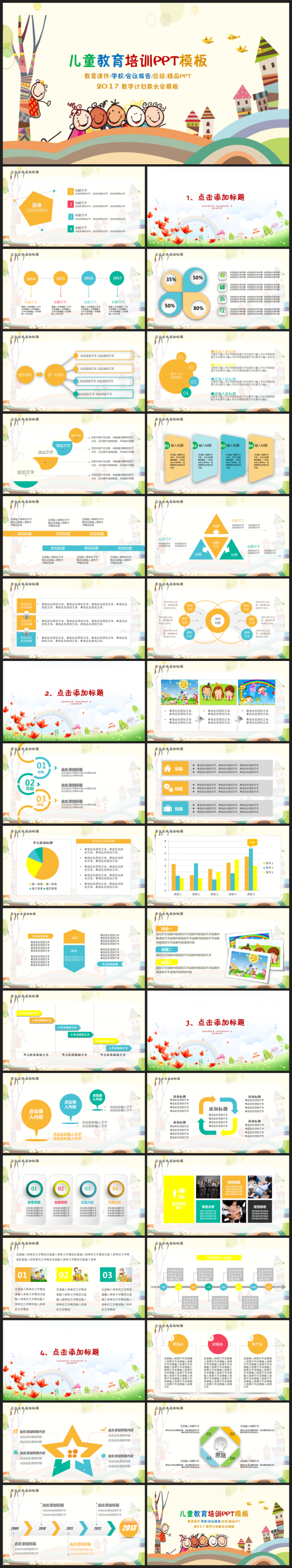 可爱儿童教育培训会议总结汇报教师说课通用PPT模板
