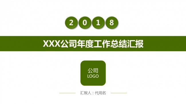 简约大方精致实用商务PPT