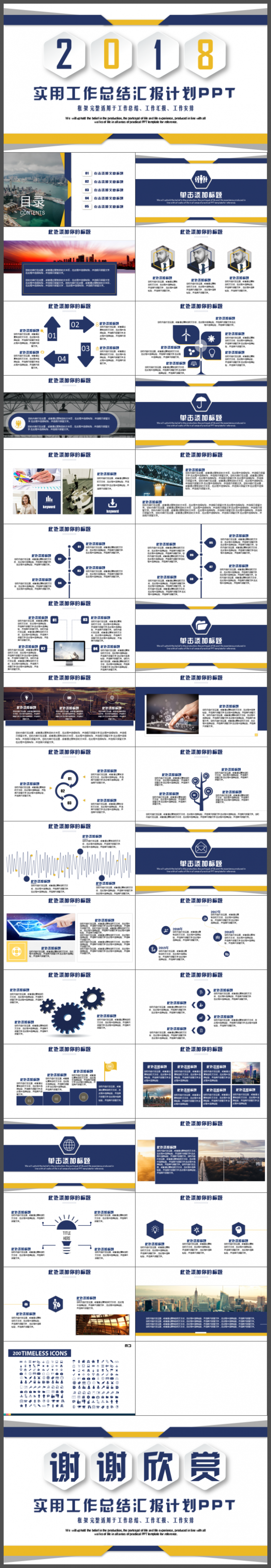 精致实用工作总结汇报计划PPT