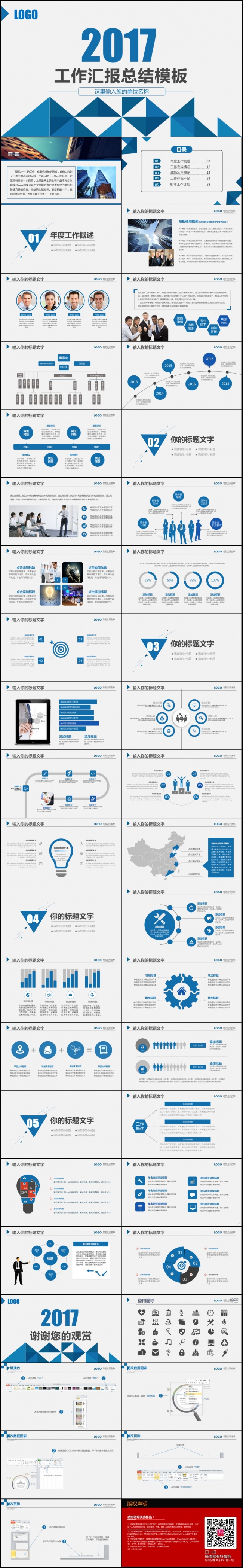 2017时尚几何简约通用工作总结汇报ppt模板
