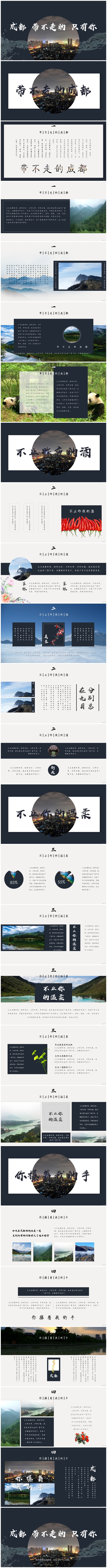 带不走的《成都》|商务|城市宣传|旅游纪念|相册|可一键换图