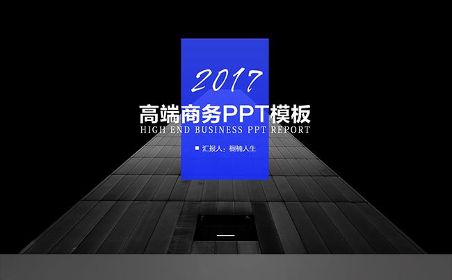 大气蓝黑商务工作报告总结缩略图