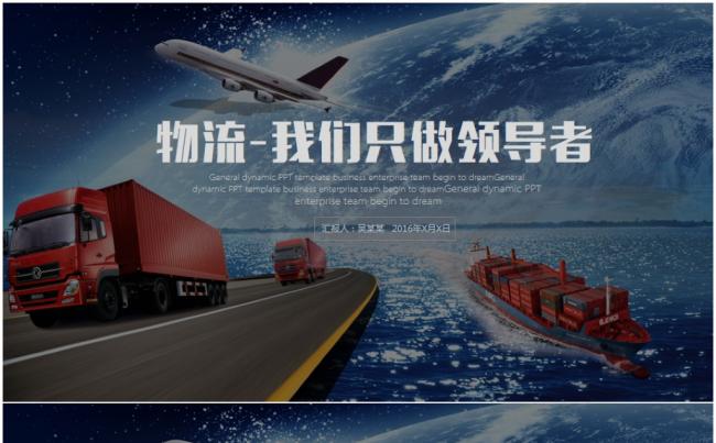 物流货运快递物流运输公司宣传简介PPT模板缩略图