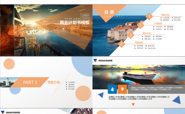 框架完整 内容实用 严谨专业商业计划书模板缩略图