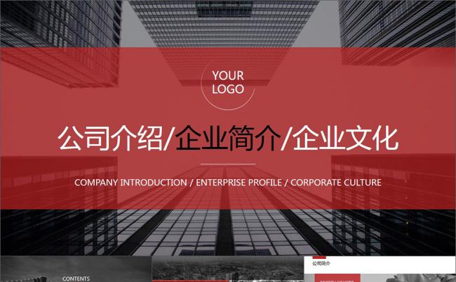 简约商务风格企业简介公司介绍PPT模板缩略图
