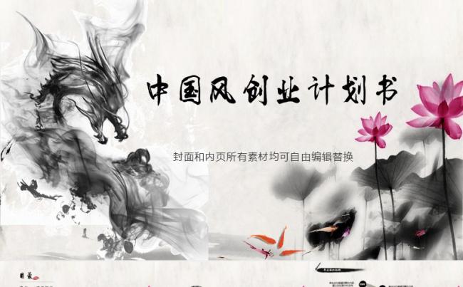 精美水墨中国风计划书PPT模板缩略图