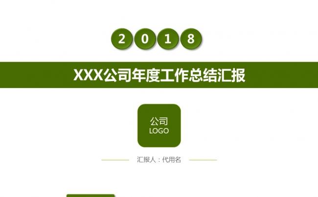 绿意盎然简约精致实用商务范PPT缩略图