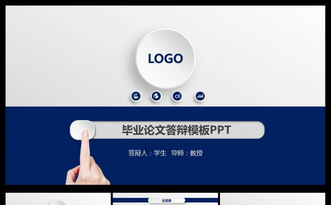 蓝色毕业设计毕业论文答辩课题报告课题总结通用PPT模板缩略图