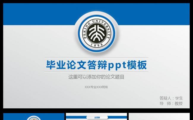 框架完整毕业设计论文答辩课题汇报学术报告通用PPT模板缩略图