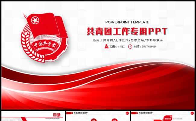 共青团工作青年志愿者汇报PPT模板缩略图