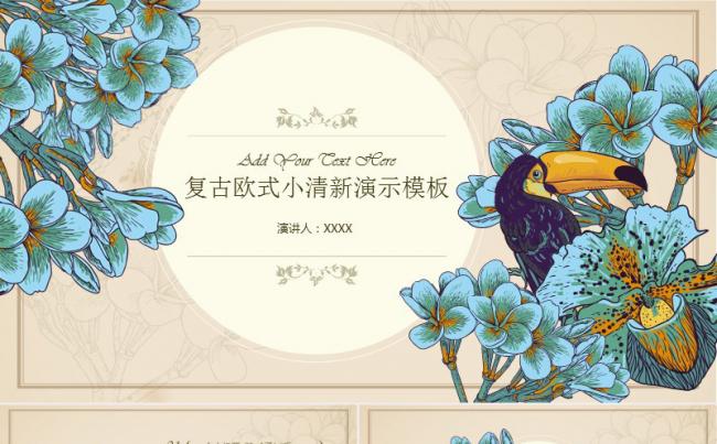 复古欧式小清新PPT模板缩略图