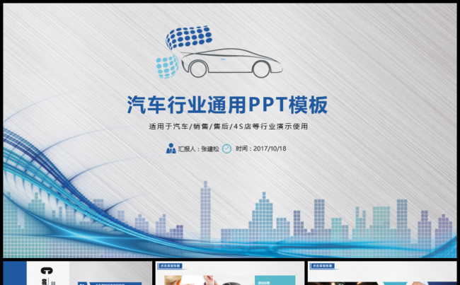 汽车行业4S店工作汇报总结PPT缩略图